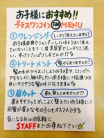 価格の安い（プラスワンコインメニュー）誕生！子供（キッズ）におすすめ！金沢市野々市市美容室デューポイント