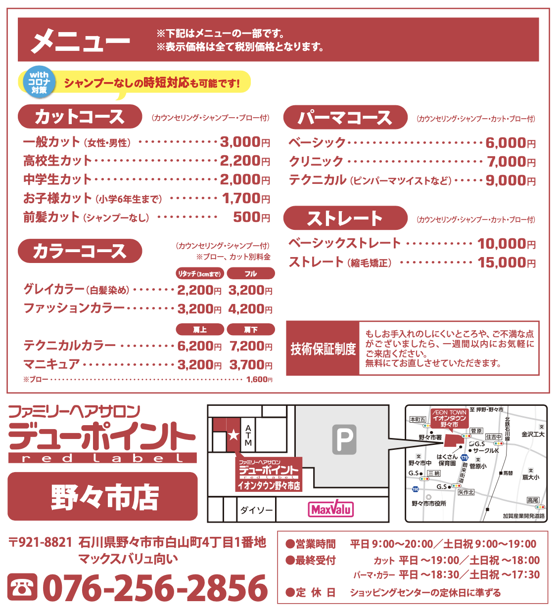 2020年9月の白髪染めキャンペーン告知 野々市市美容院デューポイント 石川県 金沢市 野々市市 口コミで人気のヘアサロン 美容室 デューポイント
